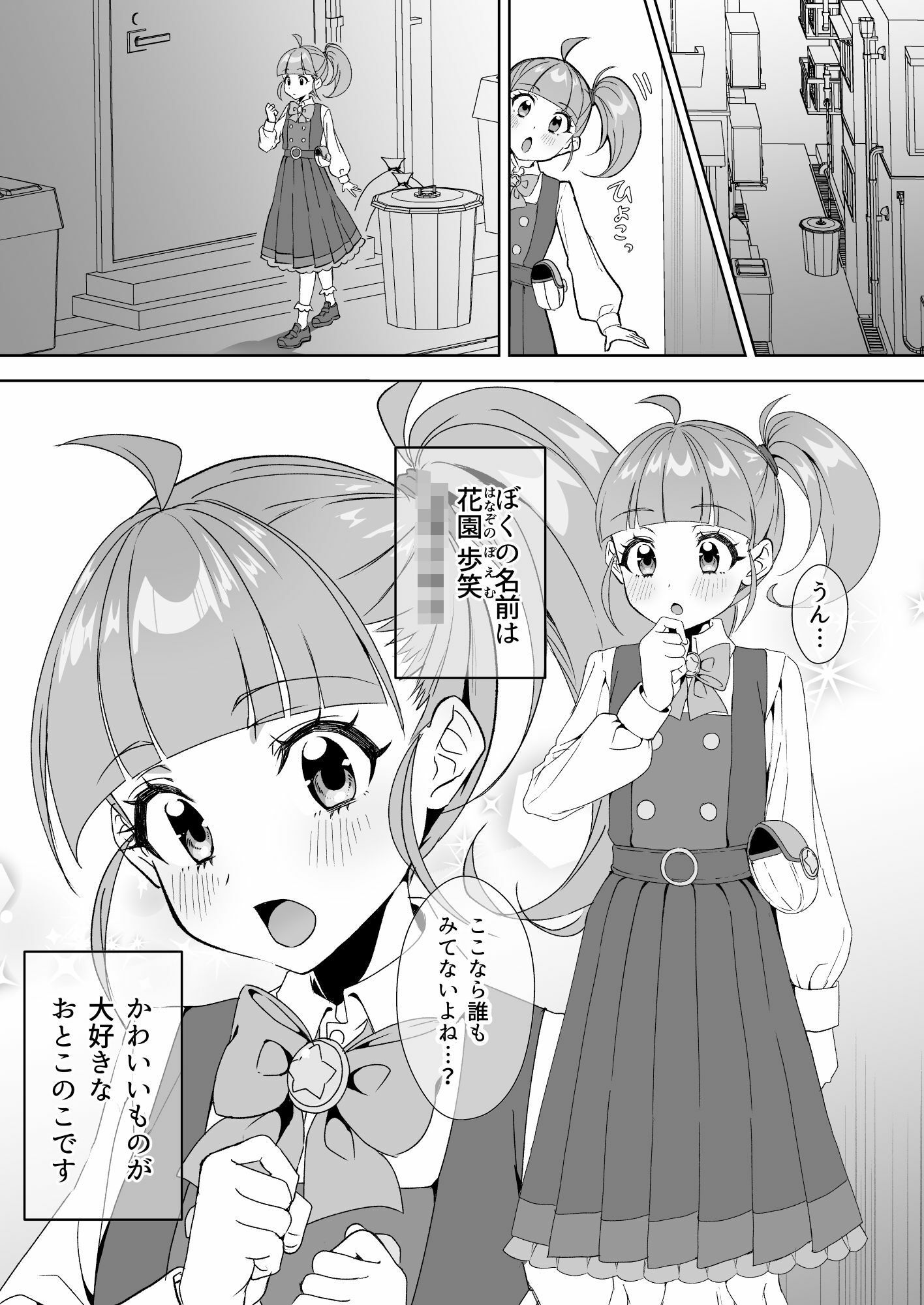 魔法少年プリズム☆ぽえむ ちゅんちゅ屋 エロ漫画5