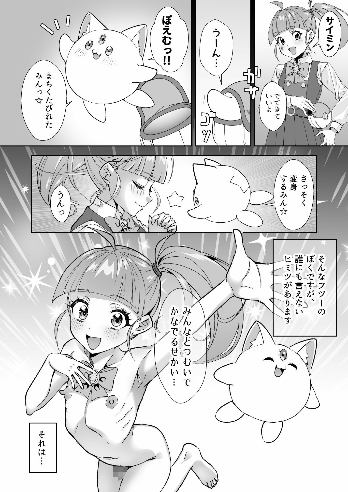 魔法少年プリズム☆ぽえむ ちゅんちゅ屋 エロ漫画6