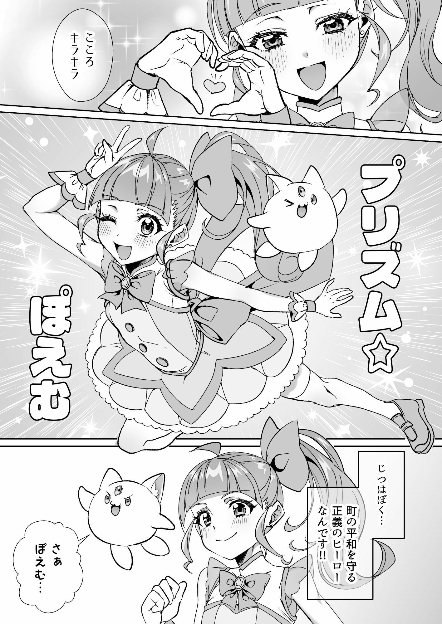 魔法少年プリズム☆ぽえむ ちゅんちゅ屋 エロ漫画7