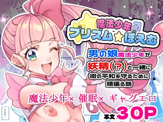魔法少年プリズム☆ぽえむのタイトル画像