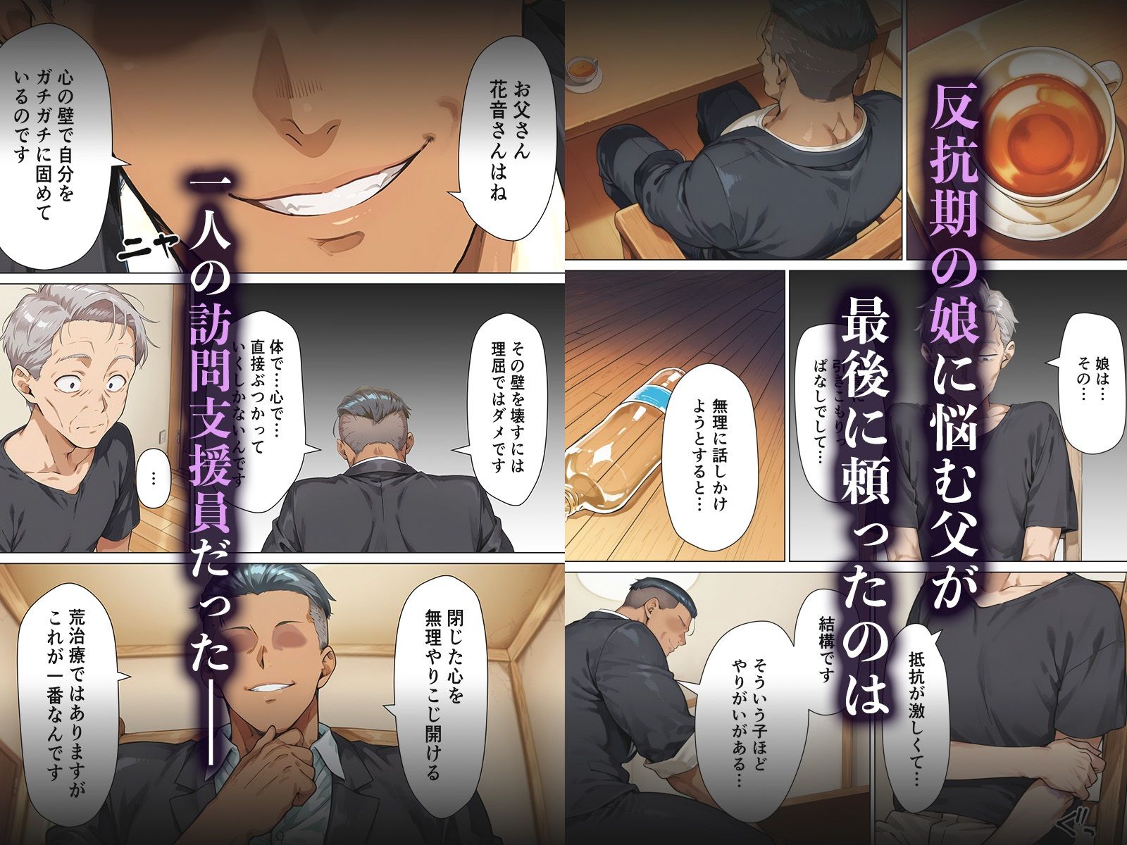 【エロ漫画】反抗期娘更生センター1