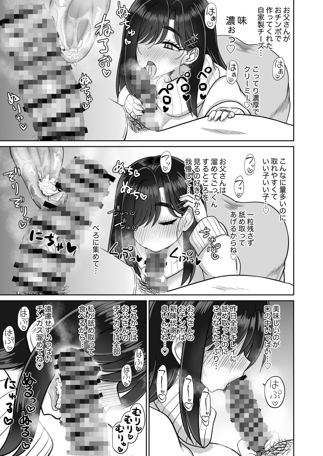サンプル画像2:お父さん精子出して 無避妊おチンポでびゅってして(ケンちゃんのところ) [d_717996]