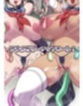 魔法少女ゆーしゃちゃん〜闇のゲームブックオーク討伐編〜