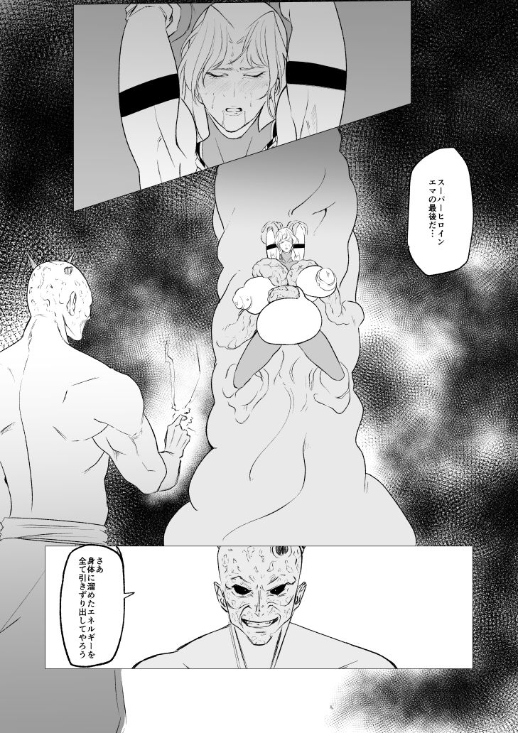 サンプル画像2:スーパーヒロイン  エマの敗北19(FAT CAT) [d_718005]