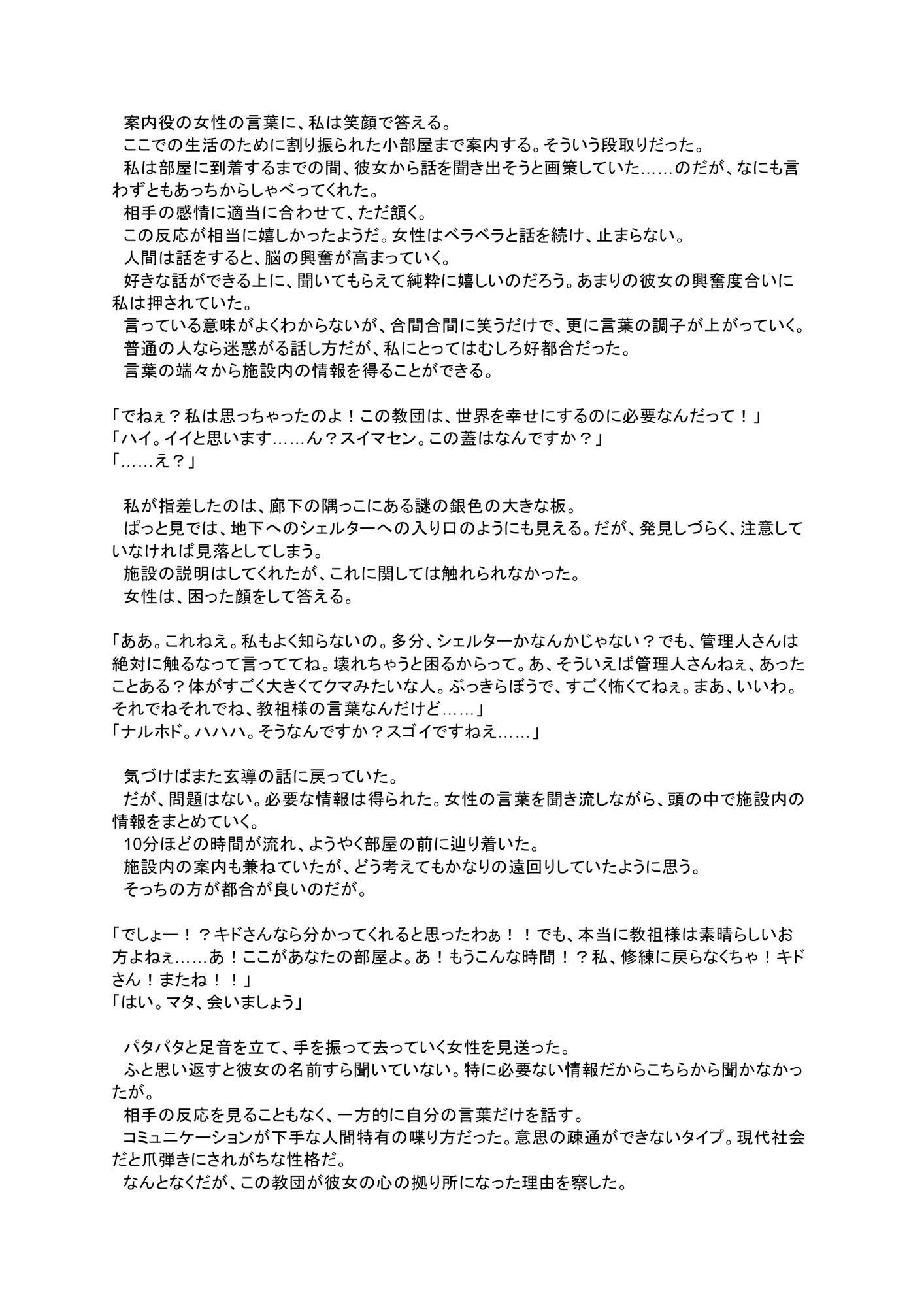 国家エージェント  キド・カーマイン  洗脳敗北 画像1