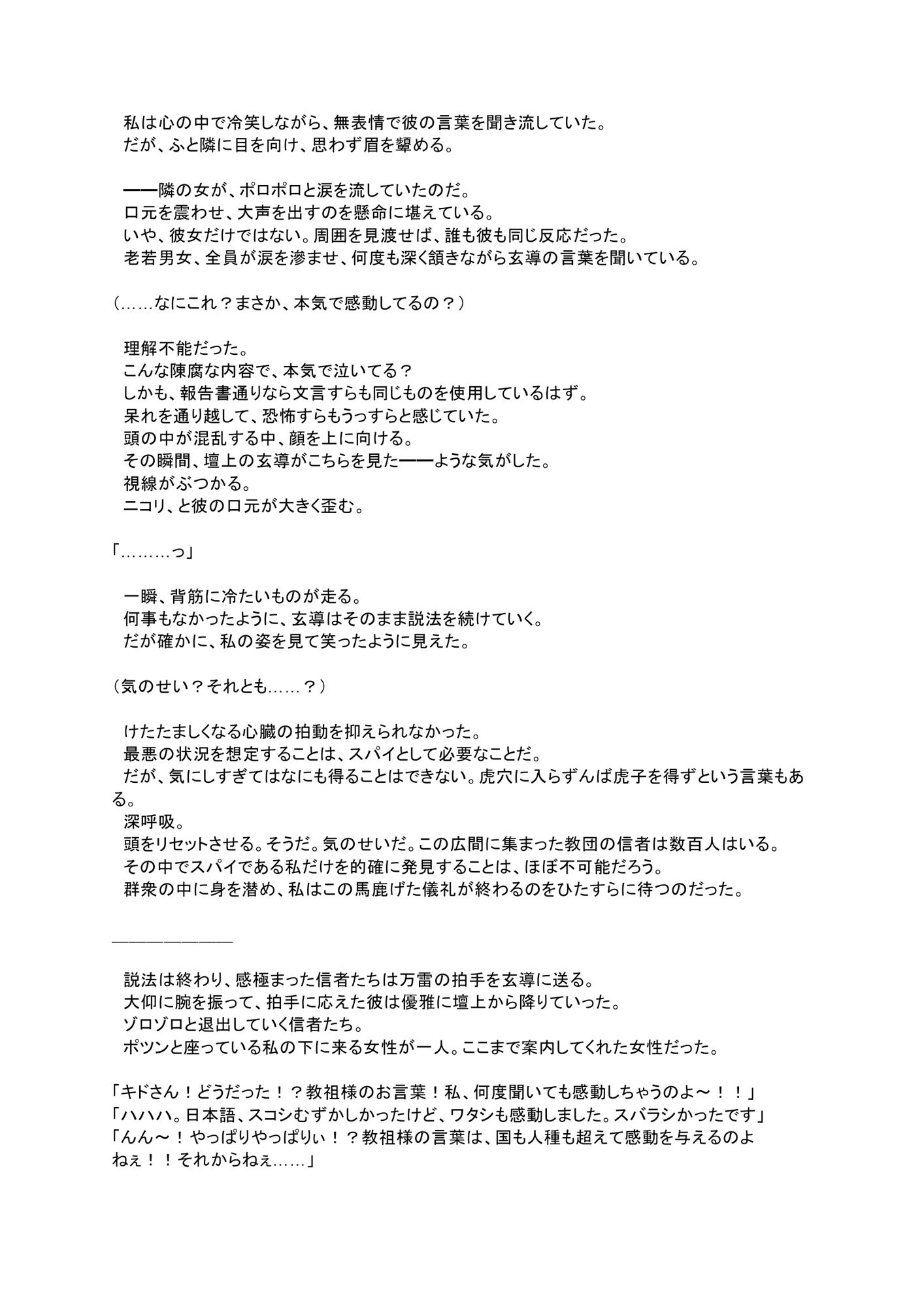 国家エージェント  キド・カーマイン  洗脳敗北 画像3