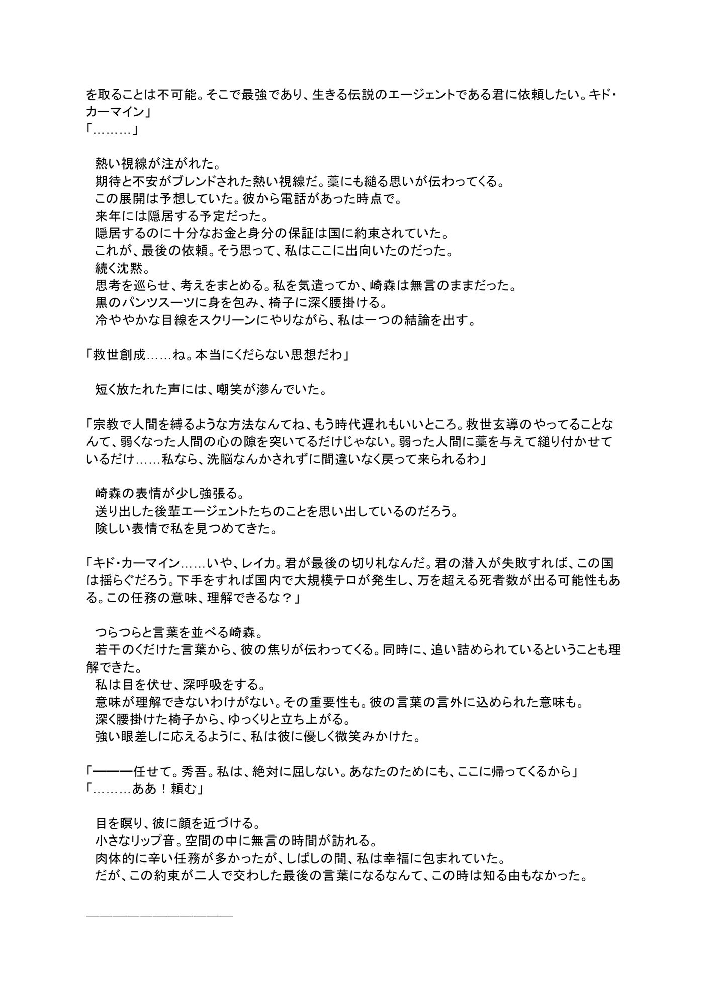 国家エージェント  キド・カーマイン  洗脳敗北 画像5