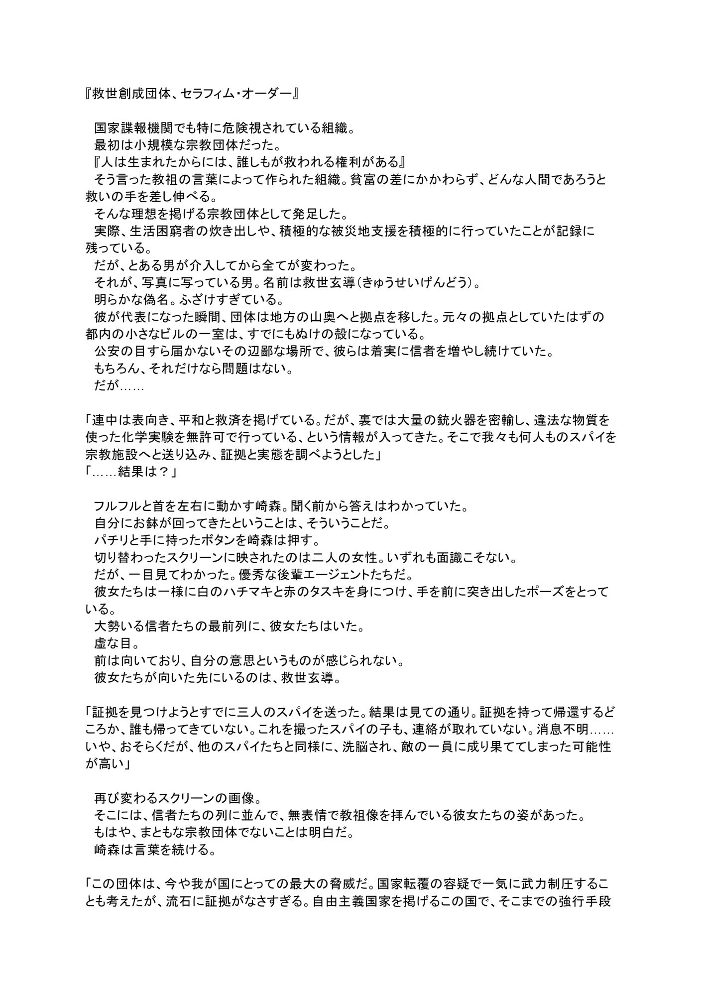 国家エージェント  キド・カーマイン  洗脳敗北 画像6