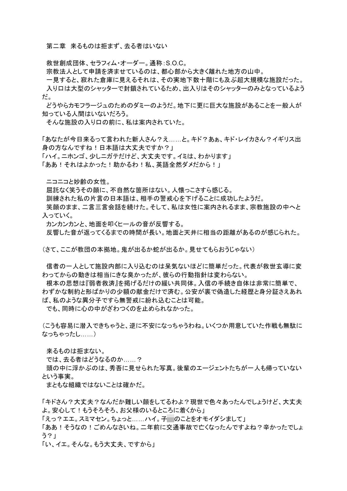 国家エージェント  キド・カーマイン  洗脳敗北 画像8