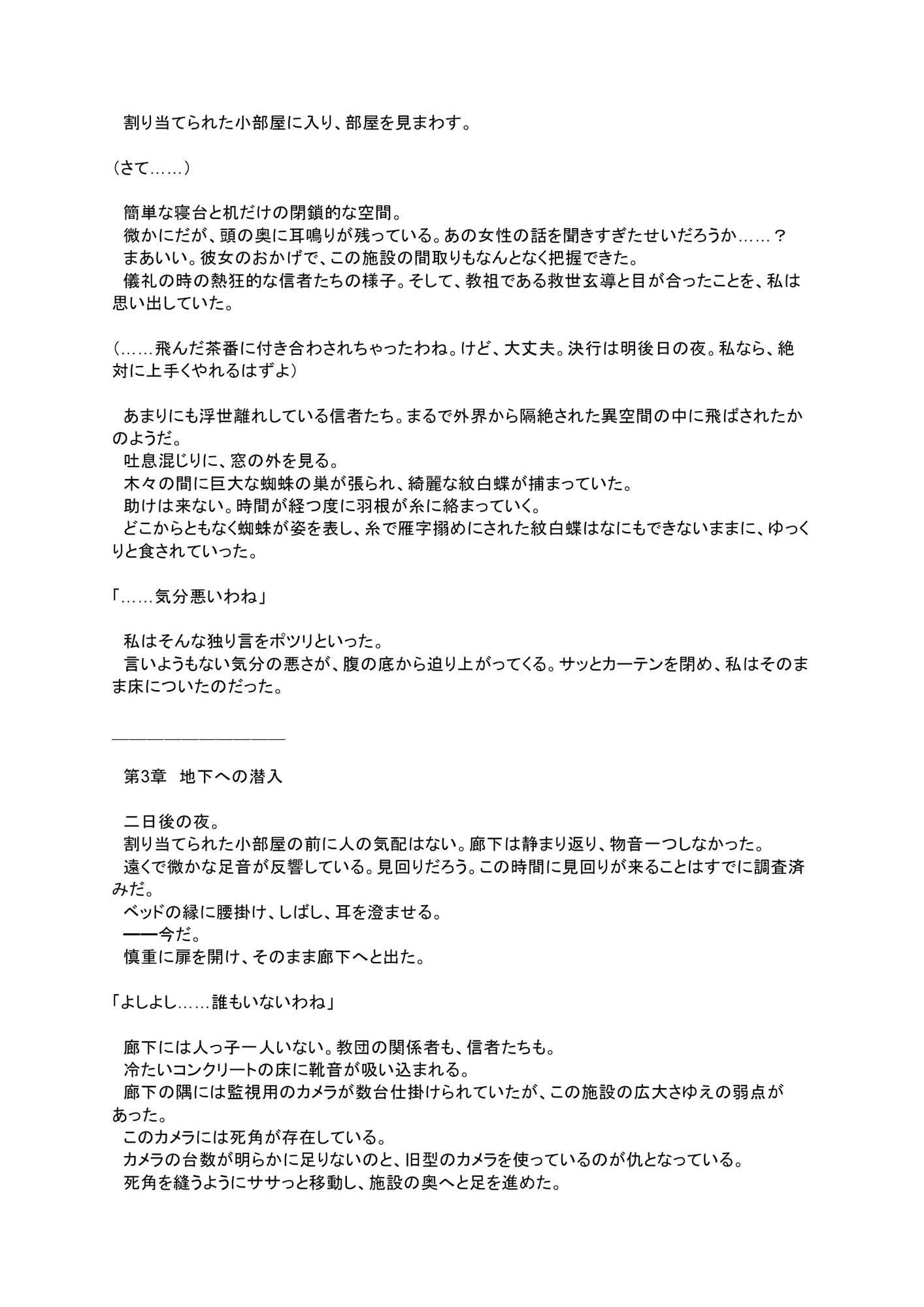 国家エージェント  キド・カーマイン  洗脳敗北 画像9