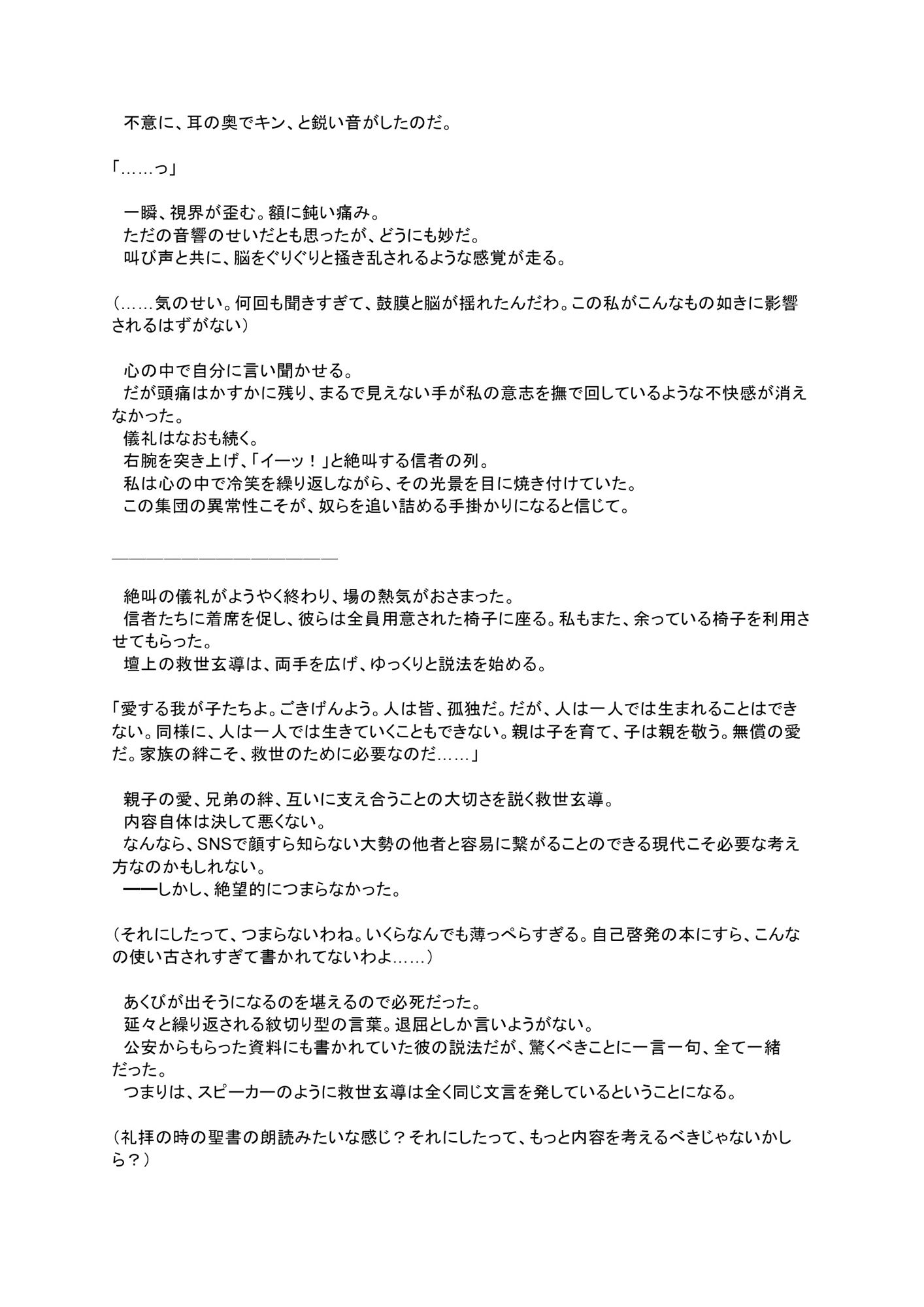 国家エージェント  キド・カーマイン  洗脳敗北 画像10