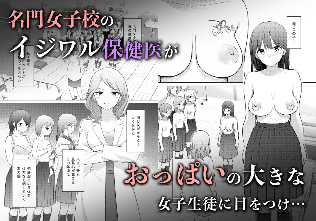 サンプル画像1:イジワル保健医の羞恥指導(羞恥工房) [d_718015]