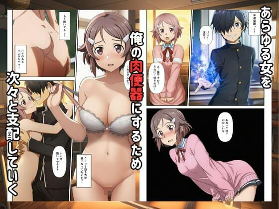 サンプル画像4:【SAO】催●支配俺のちんこに堕ちるヒロイン(エロエロ研究会) [d_718024]