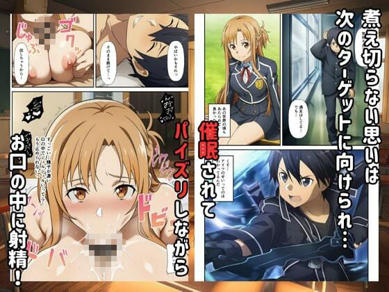 サンプル画像6:【SAO】催●支配俺のちんこに堕ちるヒロイン(エロエロ研究会) [d_718024]