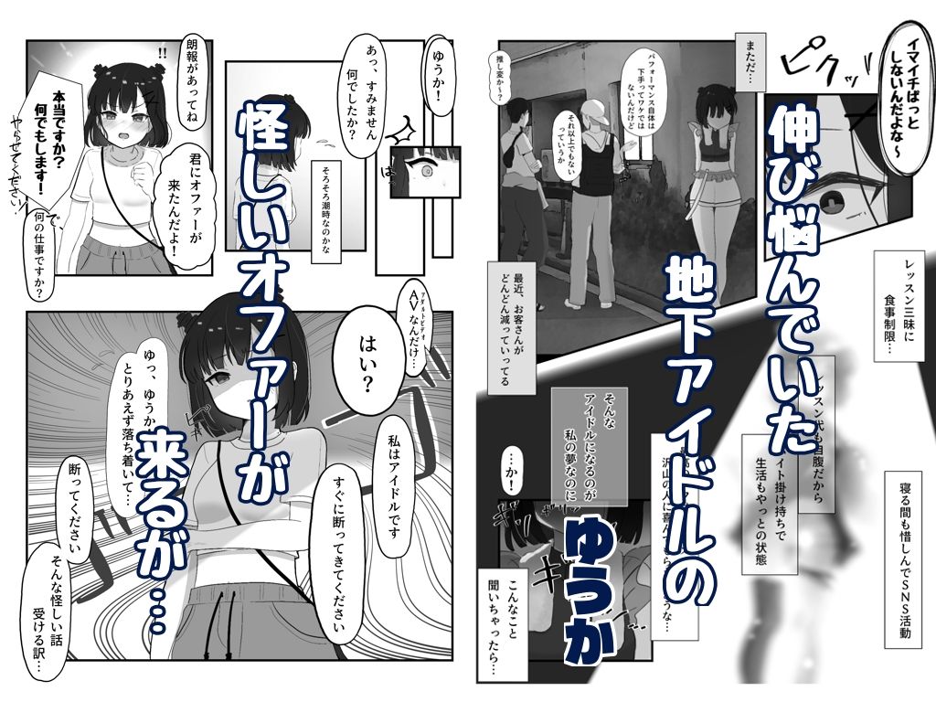 サンプル画像1:【コミック】崖っぷちアイドル、人生を賭けた大運動会！？‐ゆうか‐(夜のうさぎ小屋  三日月堂) [d_718045]