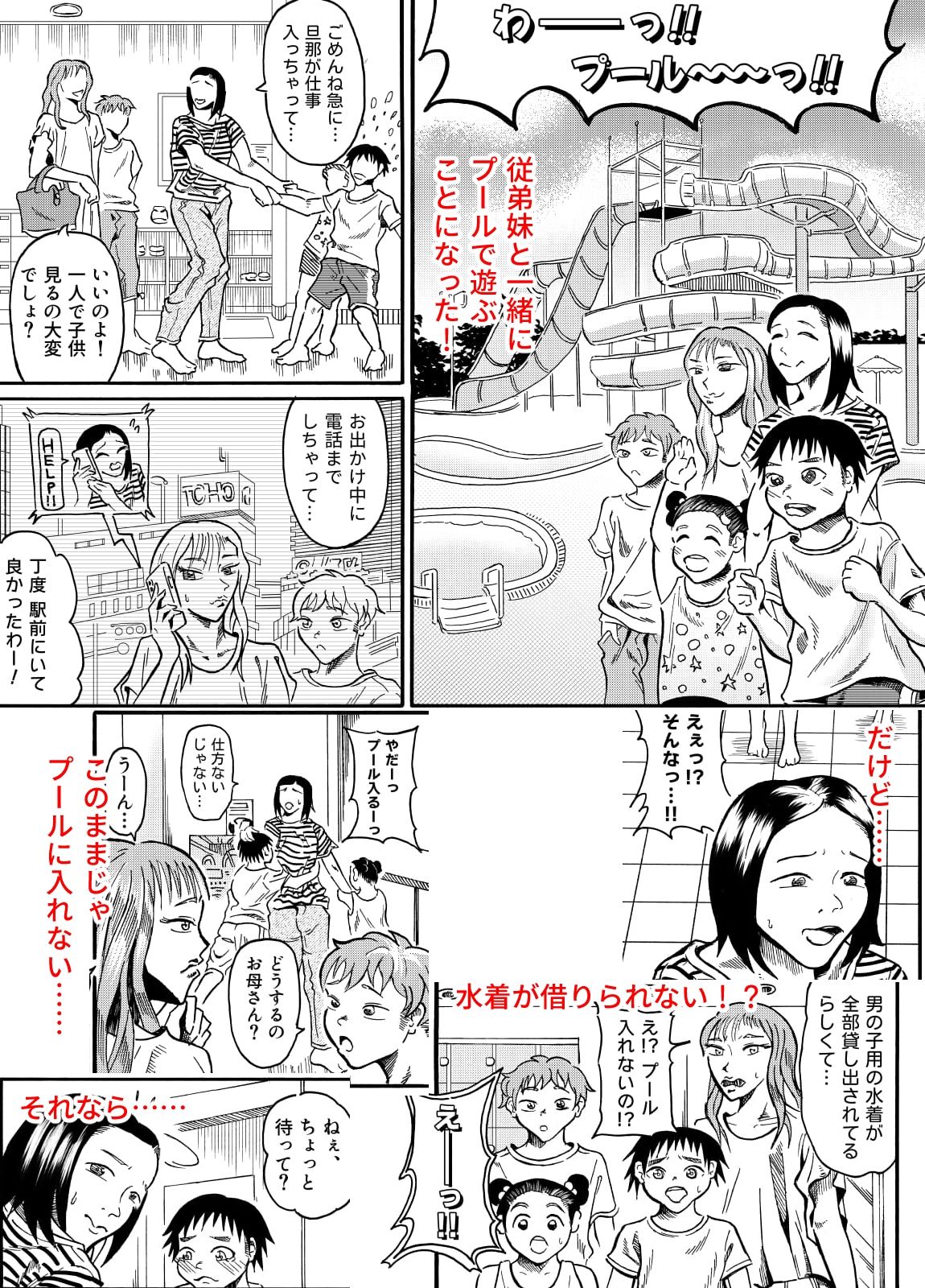 【エロ漫画】男の子は水着ナシでいいよねっ 前編3