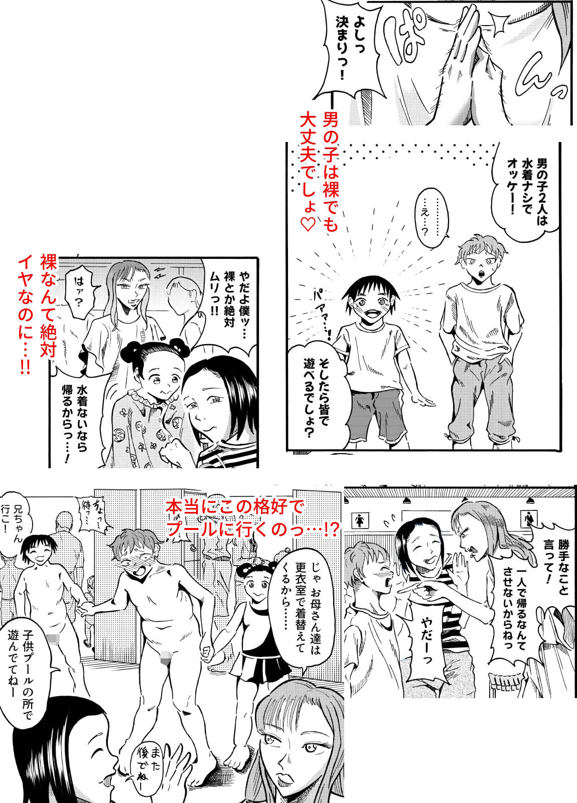 【エロ漫画】男の子は水着ナシでいいよねっ 前編4