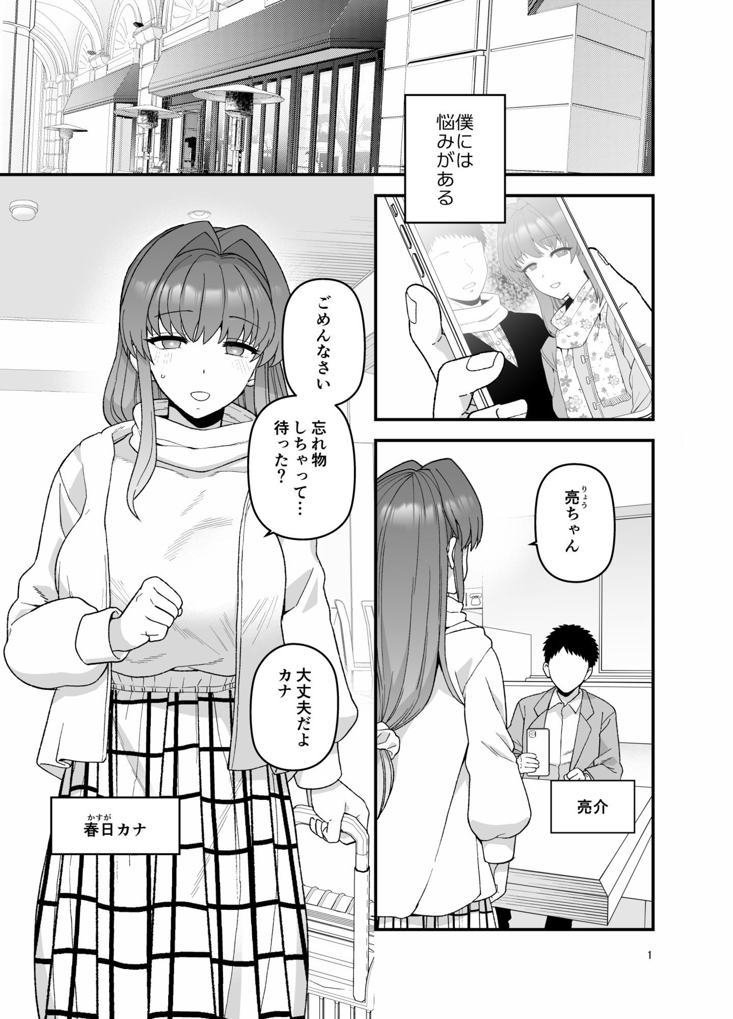 サンプル画像1:寝取らせトライアル 僕のために寝る彼女(もちんち) [d_718056]