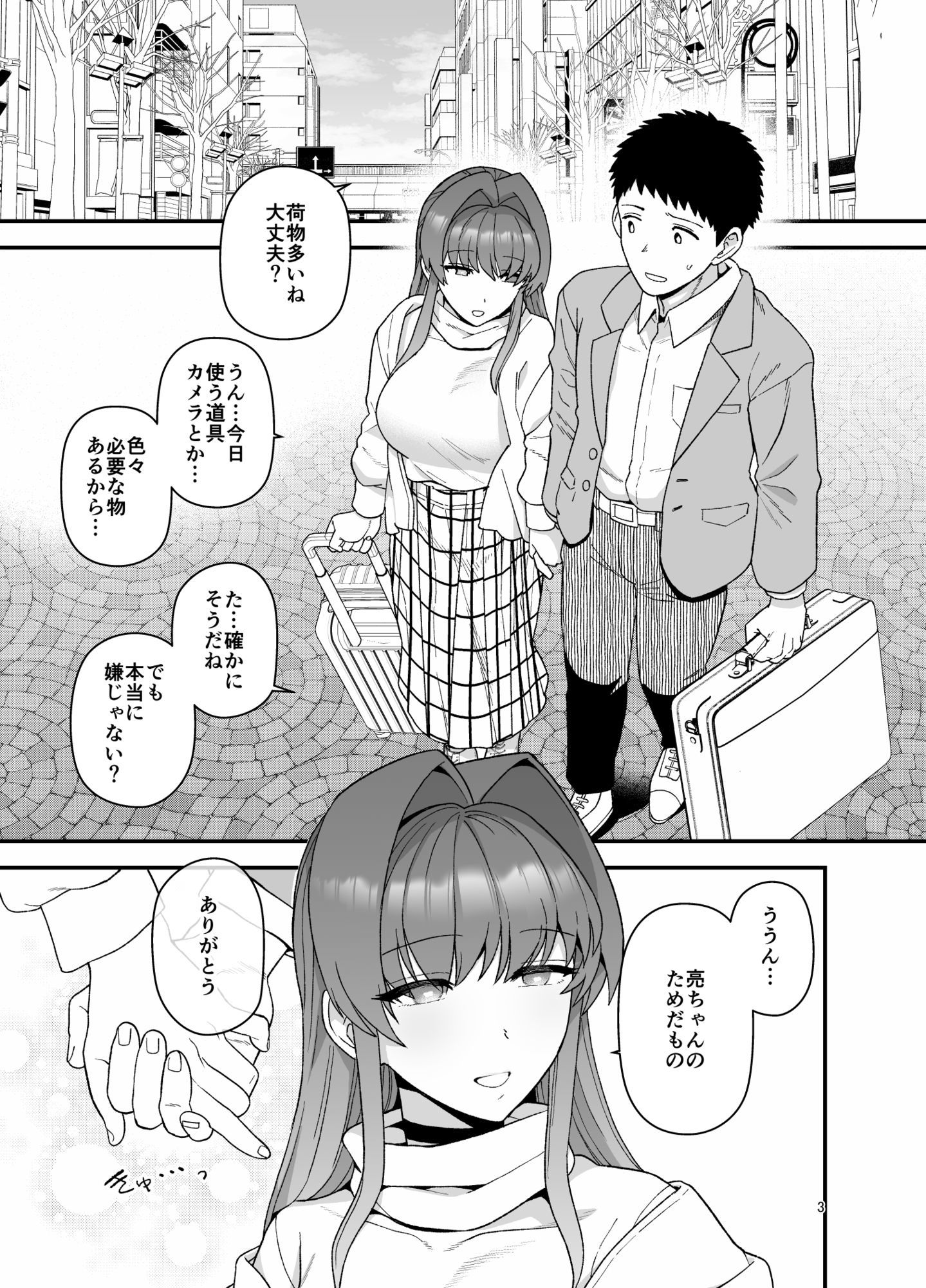 サンプル画像3:寝取らせトライアル 僕のために寝る彼女(もちんち) [d_718056]