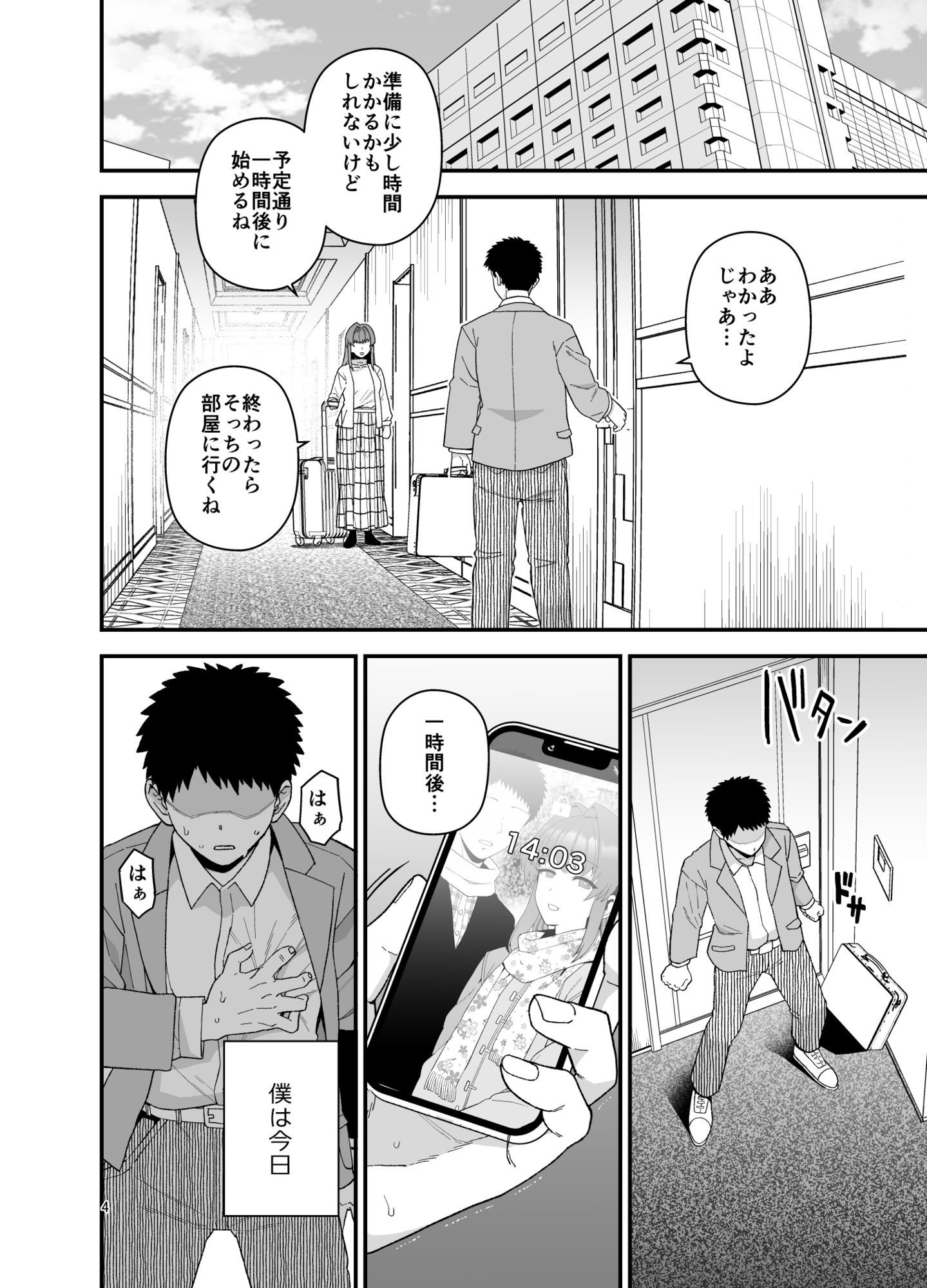 サンプル画像4:寝取らせトライアル 僕のために寝る彼女(もちんち) [d_718056]