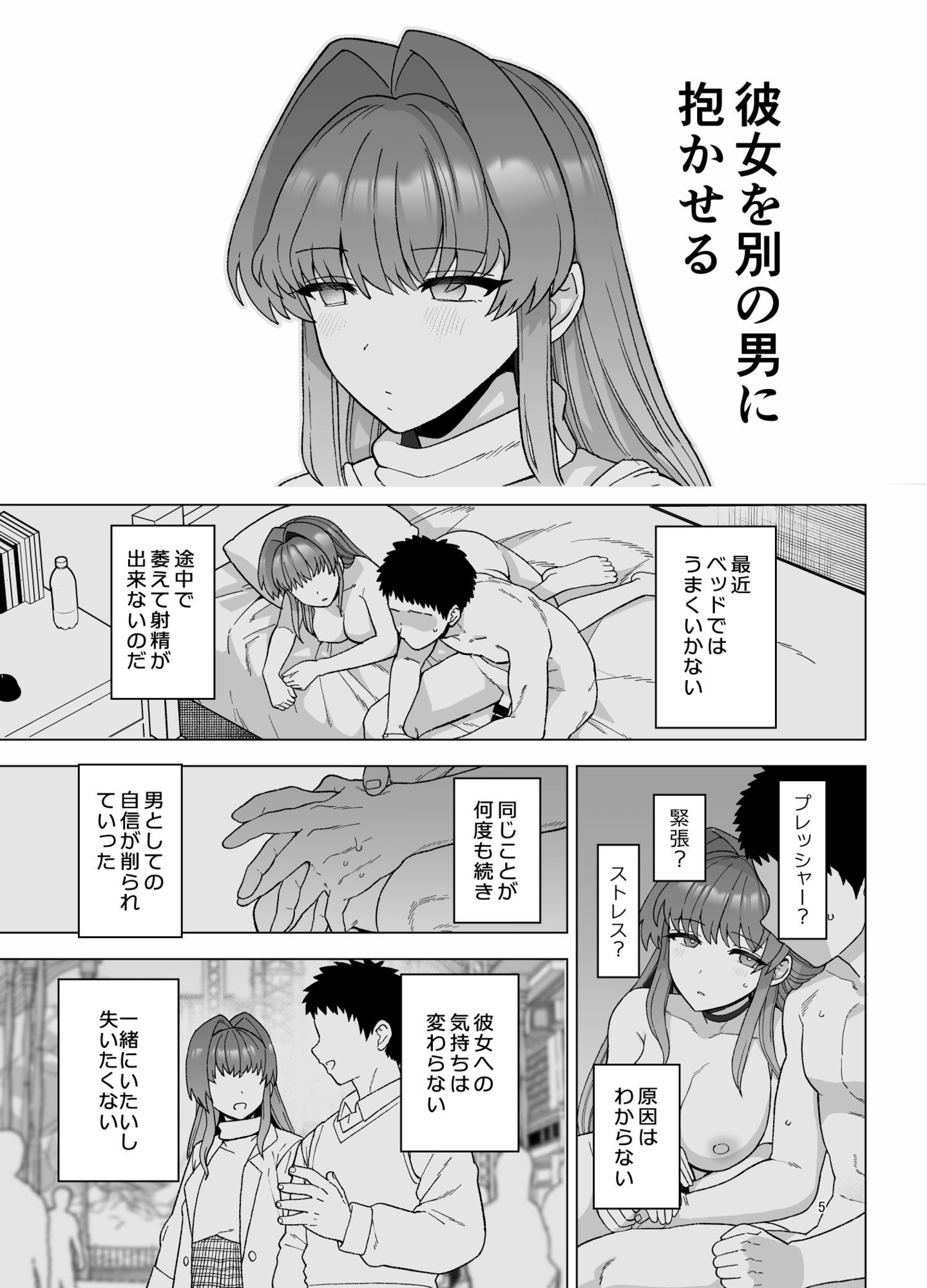 サンプル画像5:寝取らせトライアル 僕のために寝る彼女(もちんち) [d_718056]