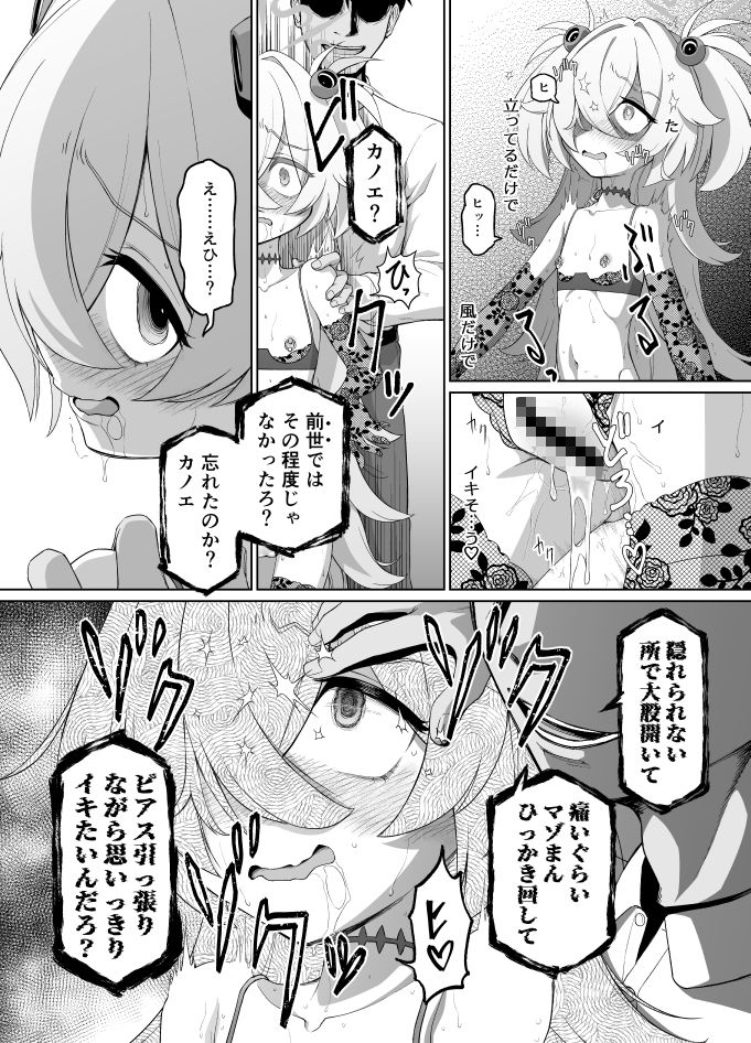 板垣カノエは前世の亡霊と sample