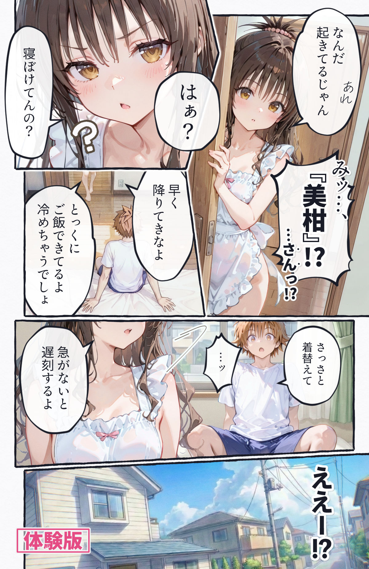 起きたら美柑が妹で、俺の全部を求めた件。 画像5