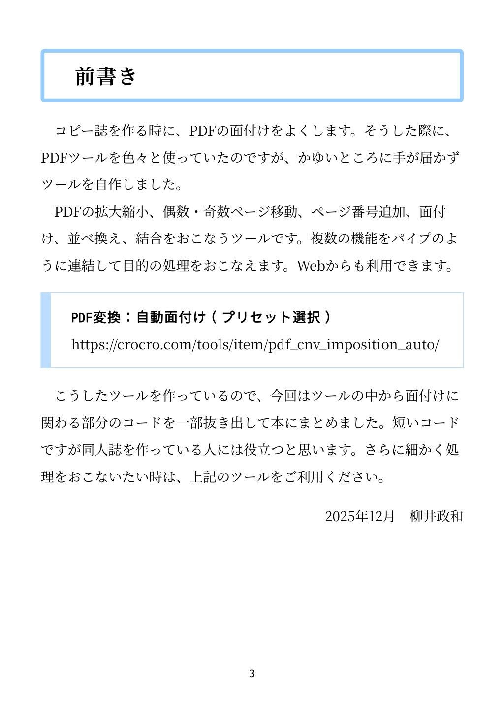 PythonでPDFの面付けをしよう Ver 1.0 画像2