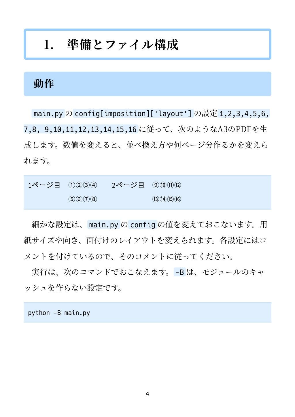 PythonでPDFの面付けをしよう Ver 1.0 画像3