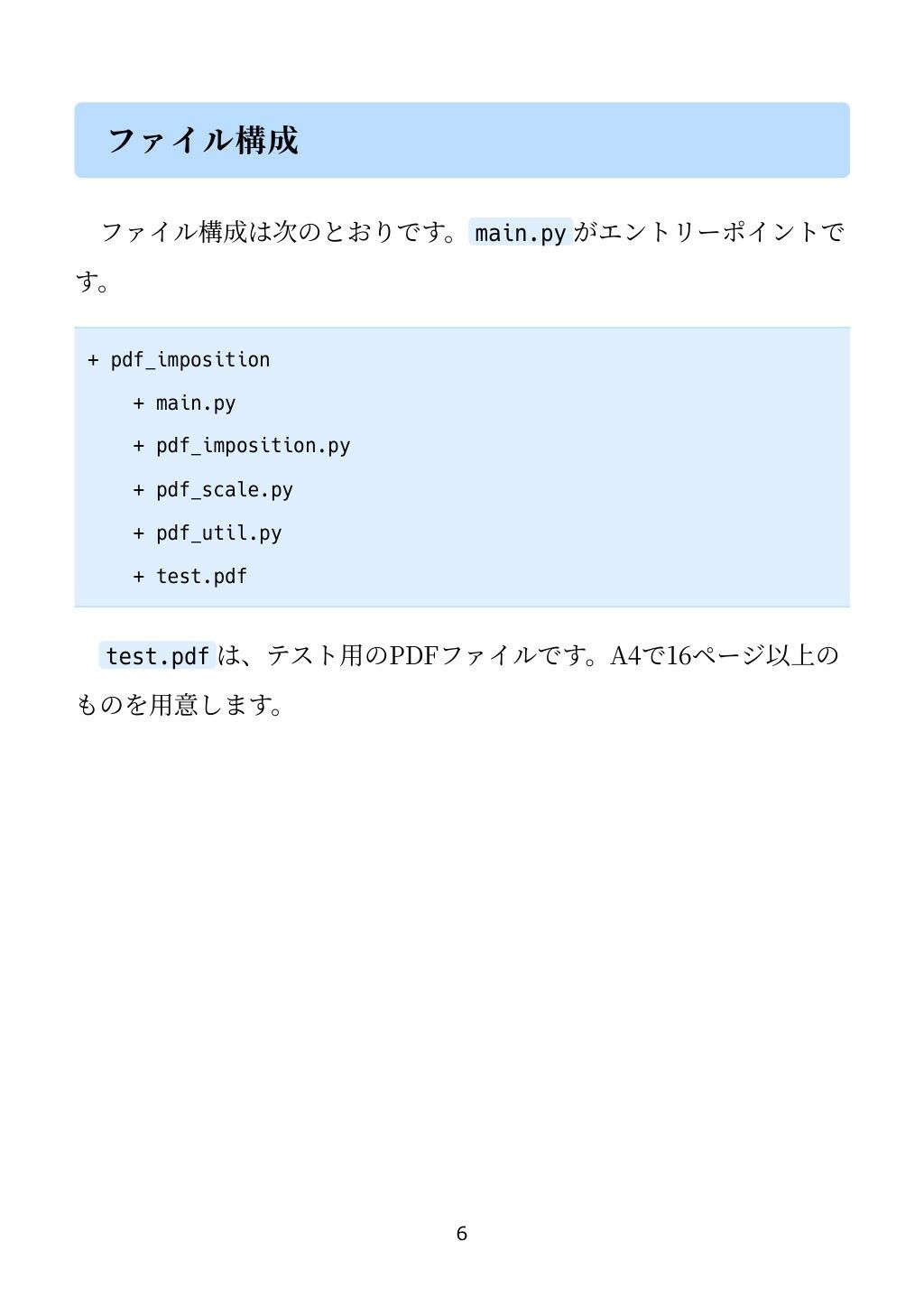 PythonでPDFの面付けをしよう Ver 1.0 画像4