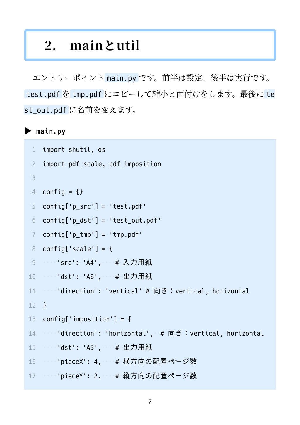PythonでPDFの面付けをしよう Ver 1.0 画像5