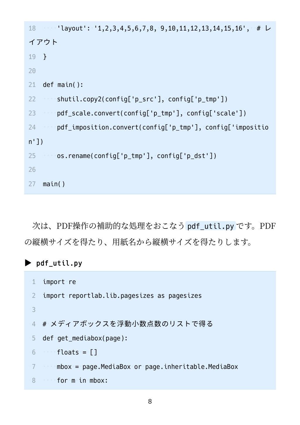 サンプル画像6:PythonでPDFの面付けをしよう Ver 1.0(るてんのお部屋) [d_718093]