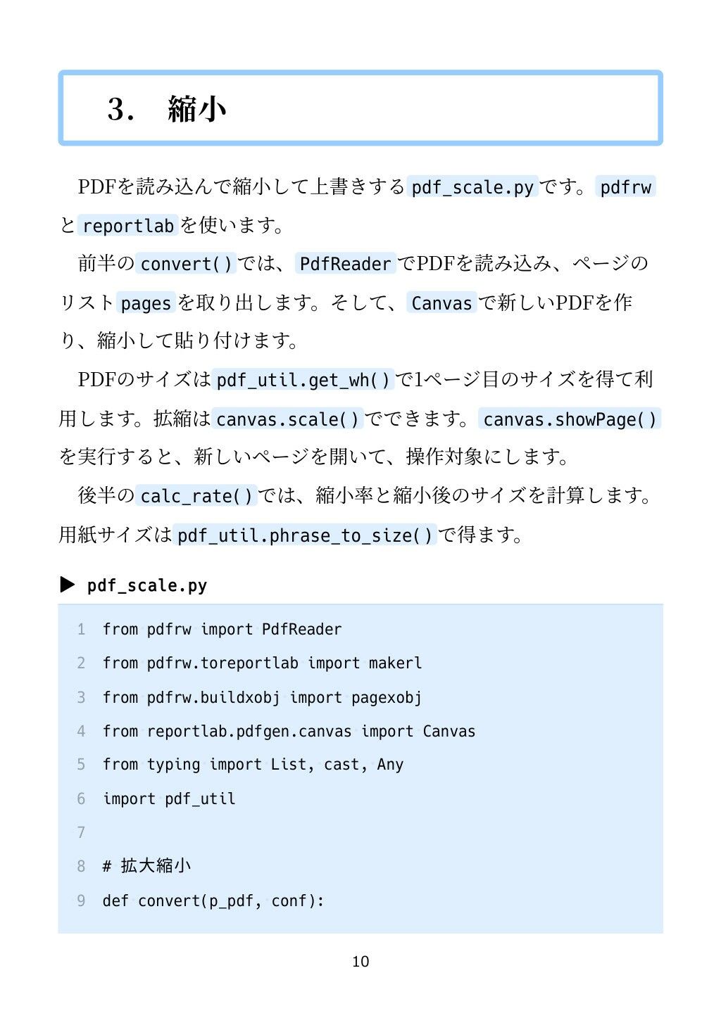 PythonでPDFの面付けをしよう Ver 1.0 画像7
