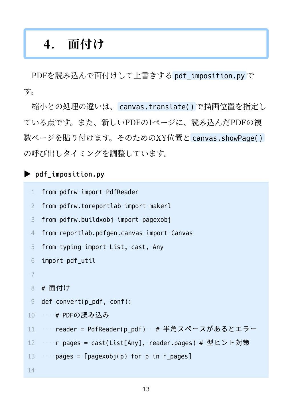 PythonでPDFの面付けをしよう Ver 1.0 画像8