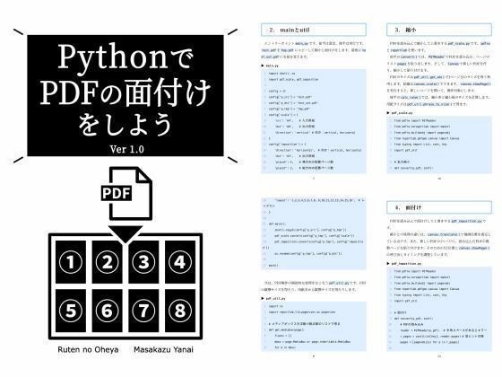 PythonでPDFの面付けをしよう Ver 1.0 sample