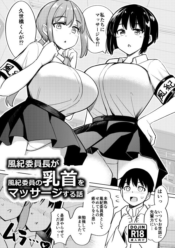 サンプル画像1:風紀委員長が風紀委員の乳首をマッサージする話(一本杭) [d_718112]