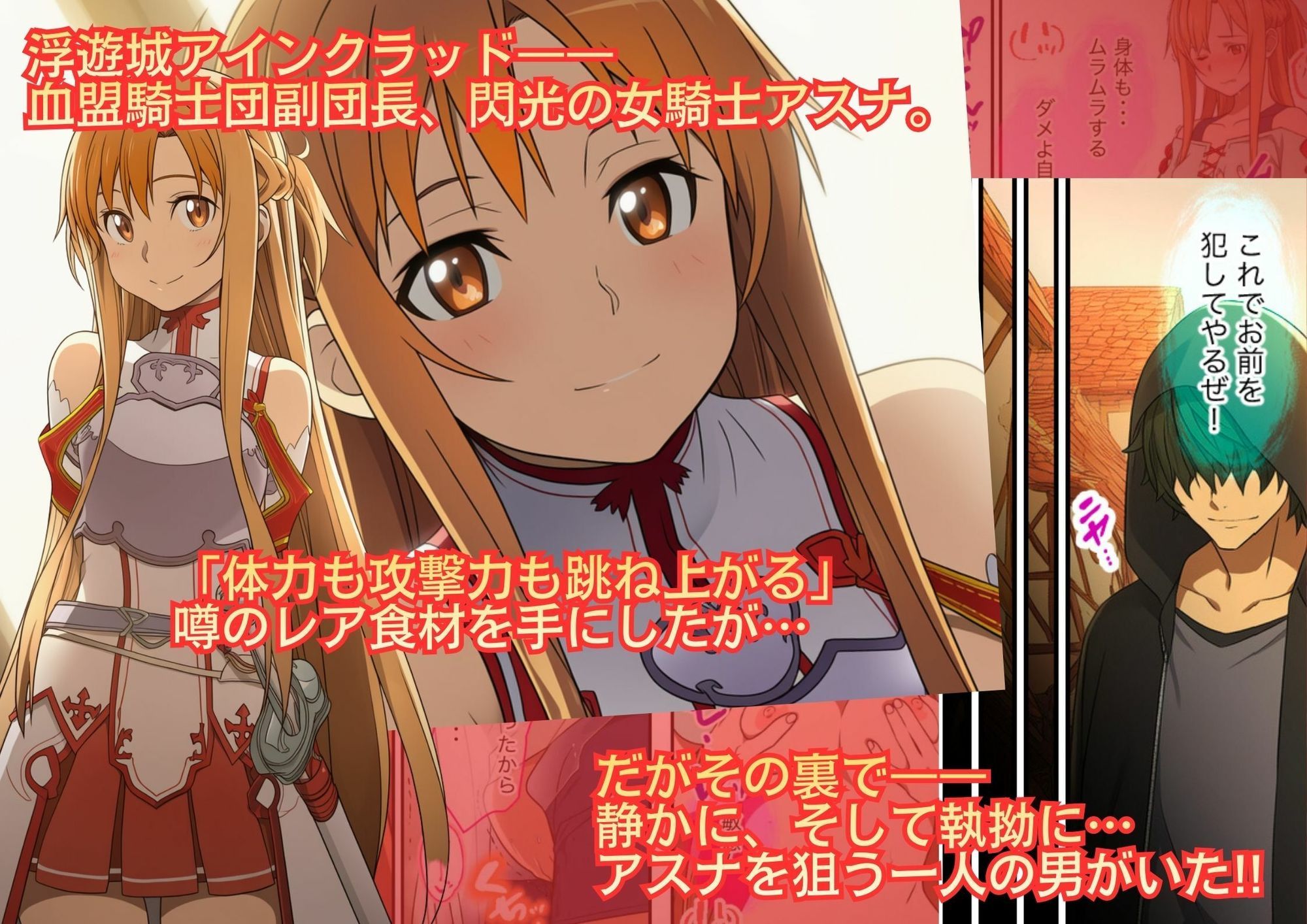 サンプル画像1:アスナ昇天！ 騙されてレア食材を料理したら催淫効果でNTRされる(絵師たか) [d_718119]