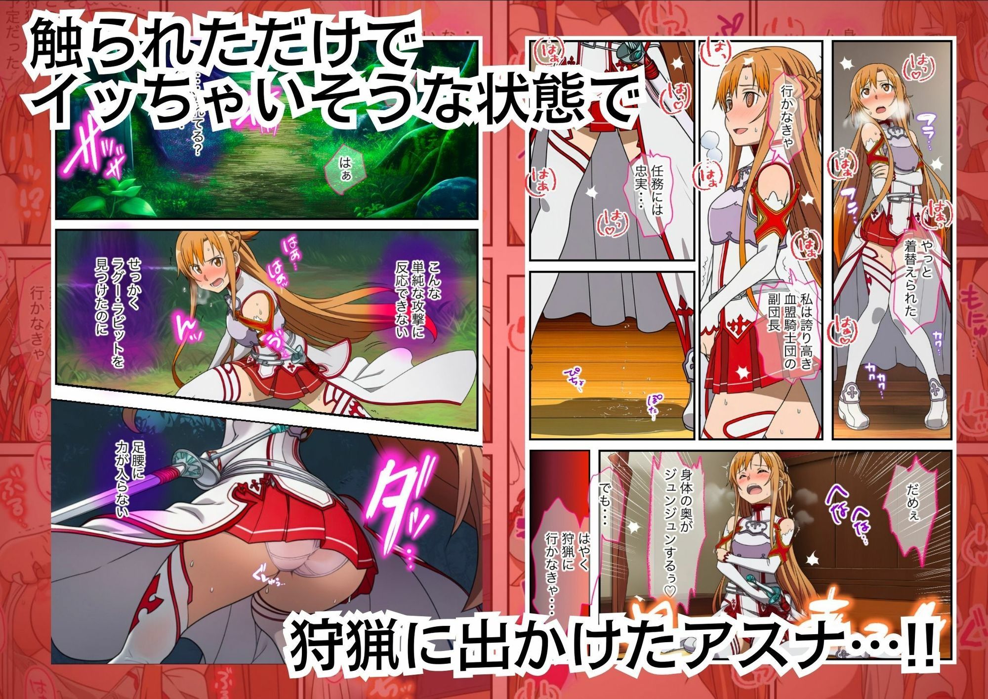 サンプル画像5:アスナ昇天！ 騙されてレア食材を料理したら催淫効果でNTRされる(絵師たか) [d_718119]