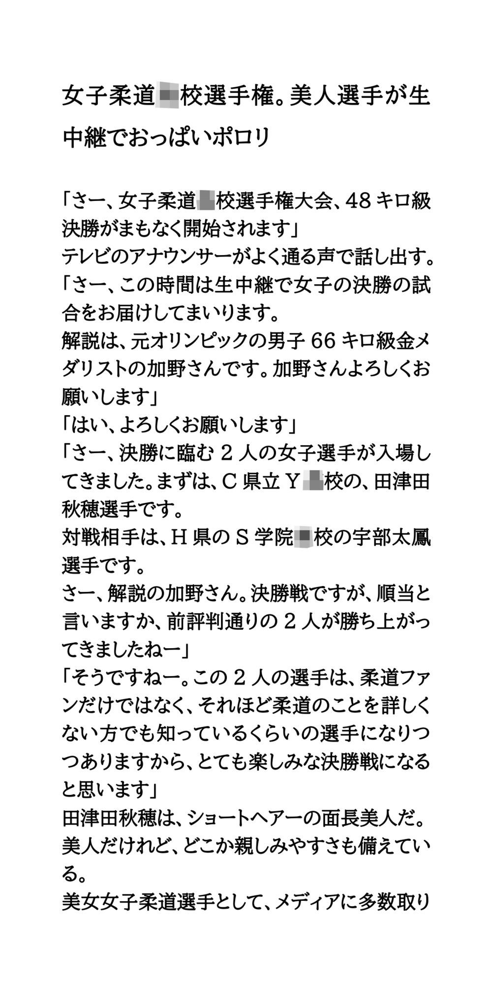 サンプル画像1:女子柔道◯校選手権。美人選手が生中継でおっぱいポロリ(CMNFリアリズム) [d_718123]