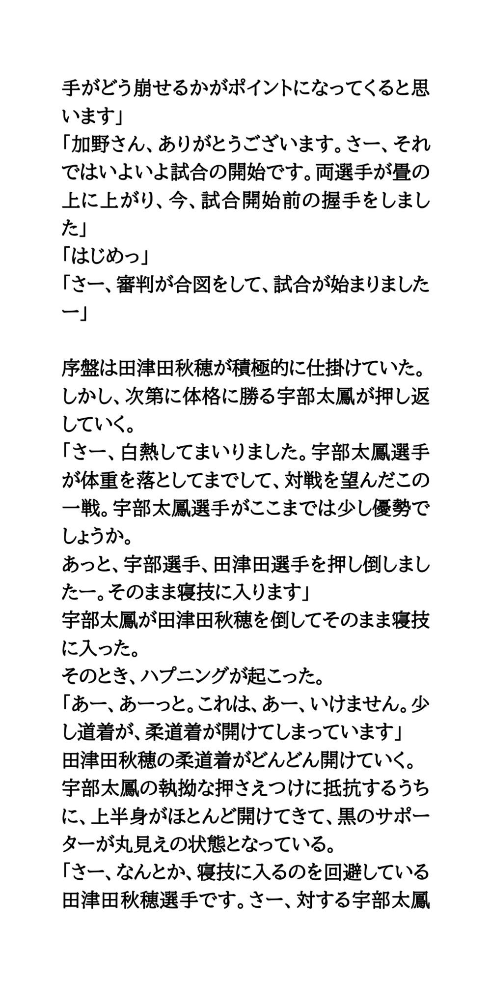 女子柔道◯校選手権。美人選手が生中継でおっぱいポロリ 画像3