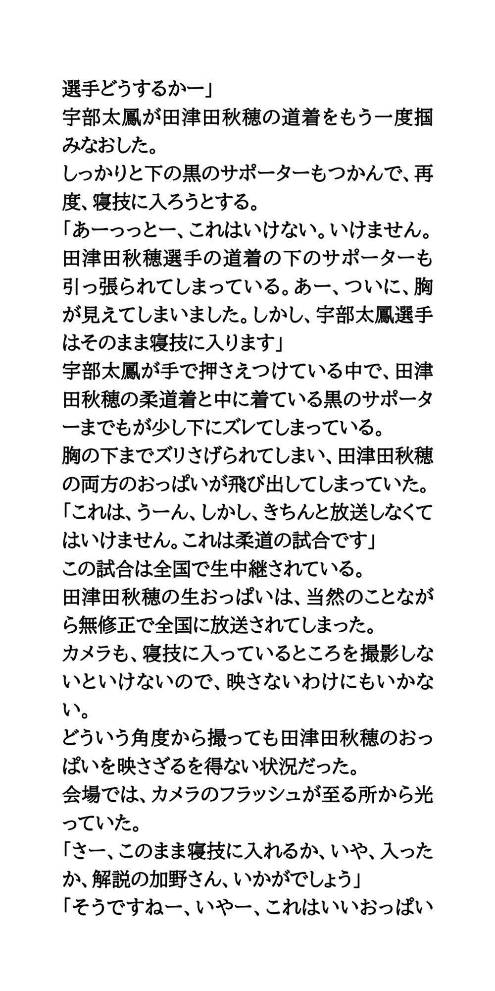 サンプル画像4:女子柔道◯校選手権。美人選手が生中継でおっぱいポロリ(CMNFリアリズム) [d_718123]