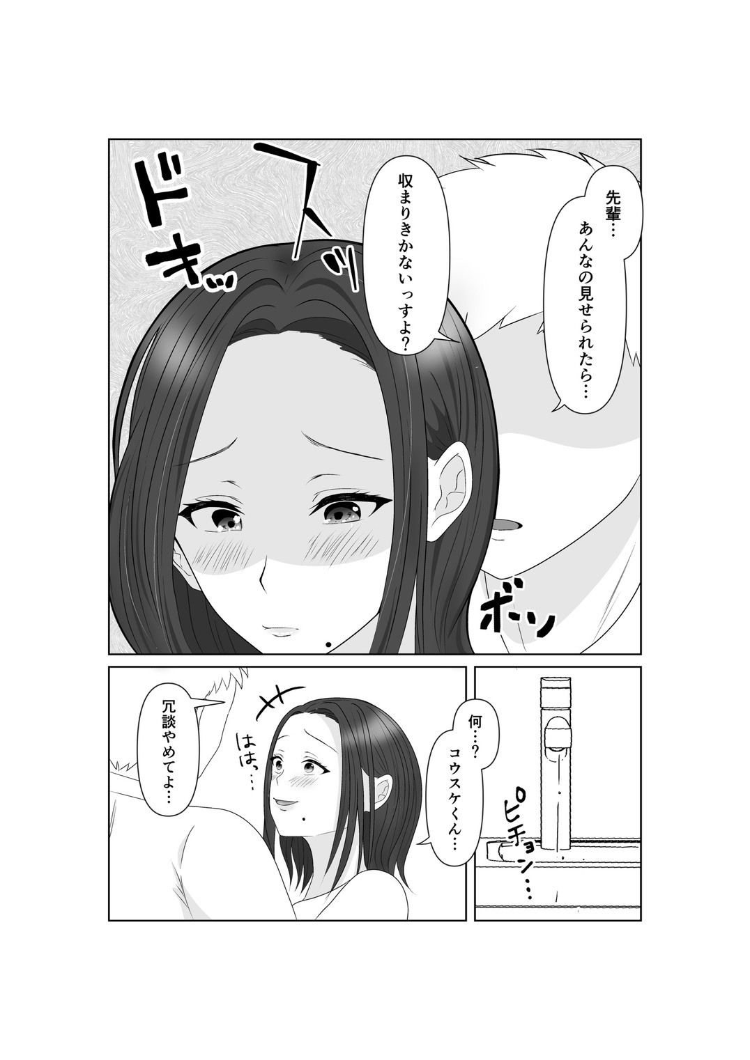 サンプル画像3:NTR 先輩セフレ堕ち(みきこまち) [d_718124]