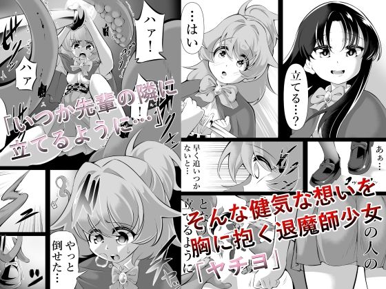 サンプル画像1:退魔師×夢魔3終わらない絶望編(ワニトカゲギス) [d_718138]