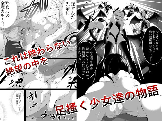 退魔師×夢魔3終わらない絶望編 サンプル4