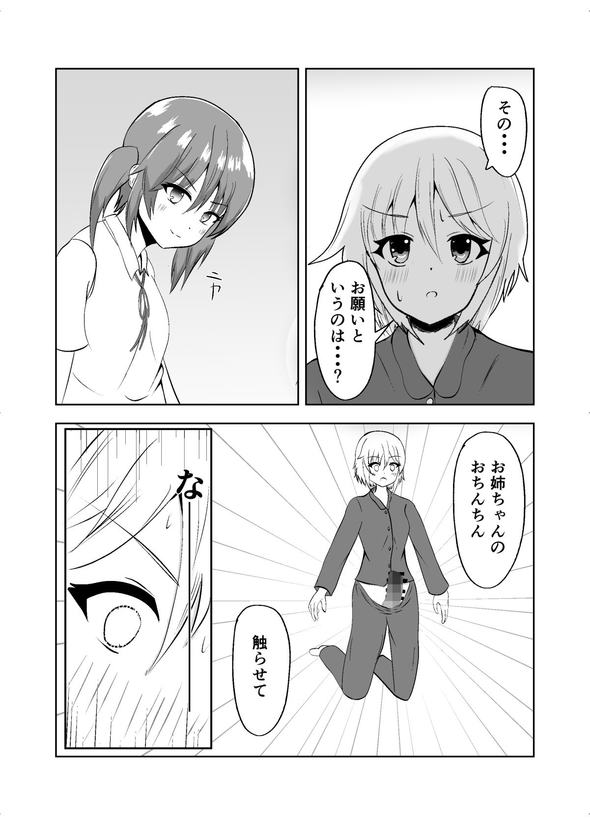 サンプル画像3:お姉ちゃんにおちんちんが生えちゃった！？(かりゆ) [d_718143]