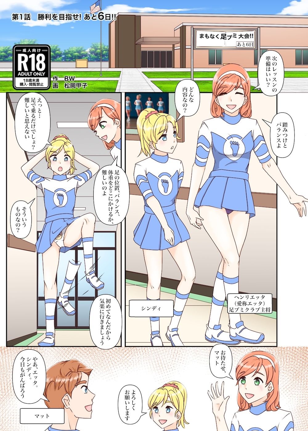 サンプル画像1:足ブミクラブ（1話、2話）(松岡甲子（こうこ）) [d_718173]