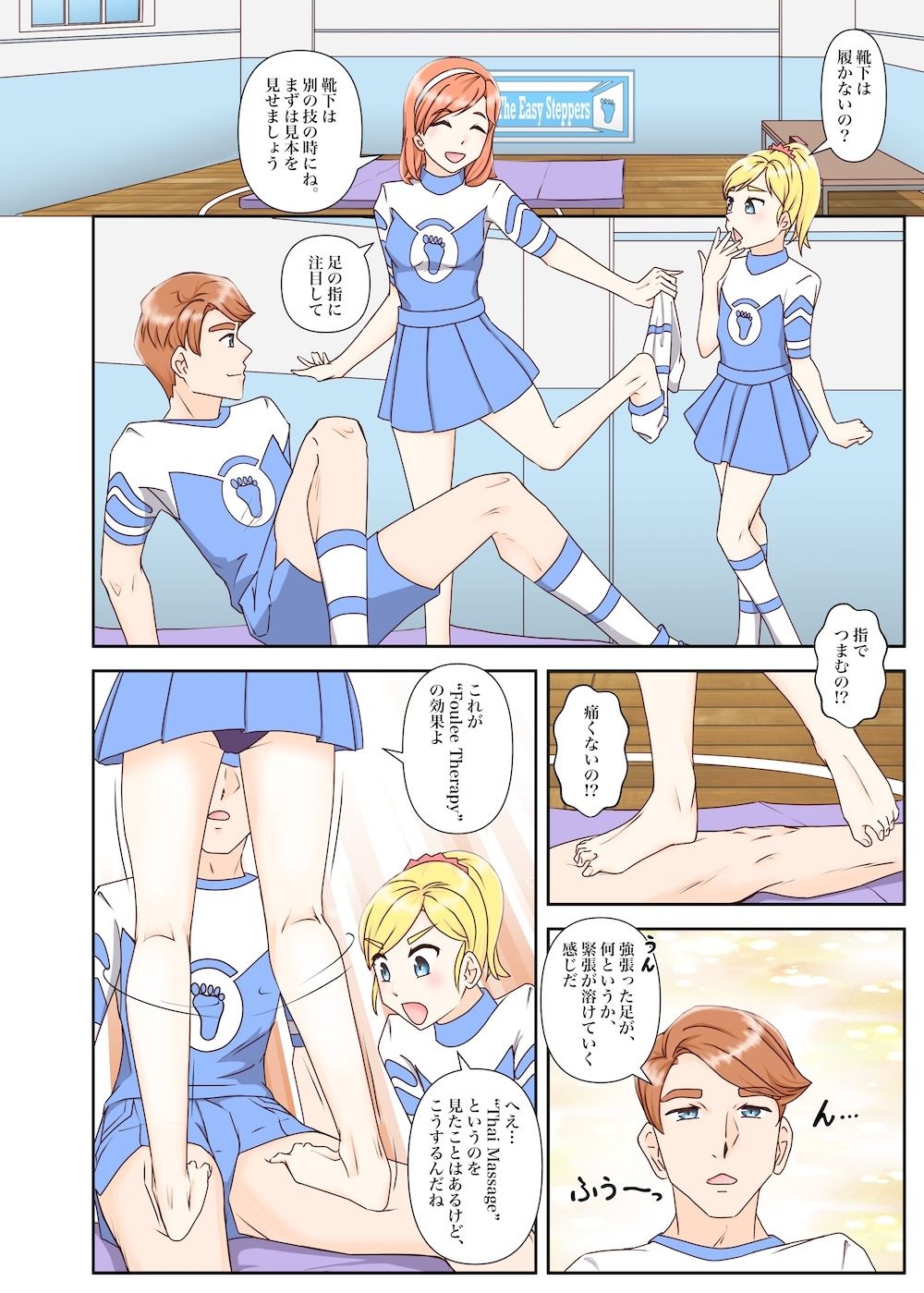 サンプル画像2:足ブミクラブ（1話、2話）(松岡甲子（こうこ）) [d_718173]