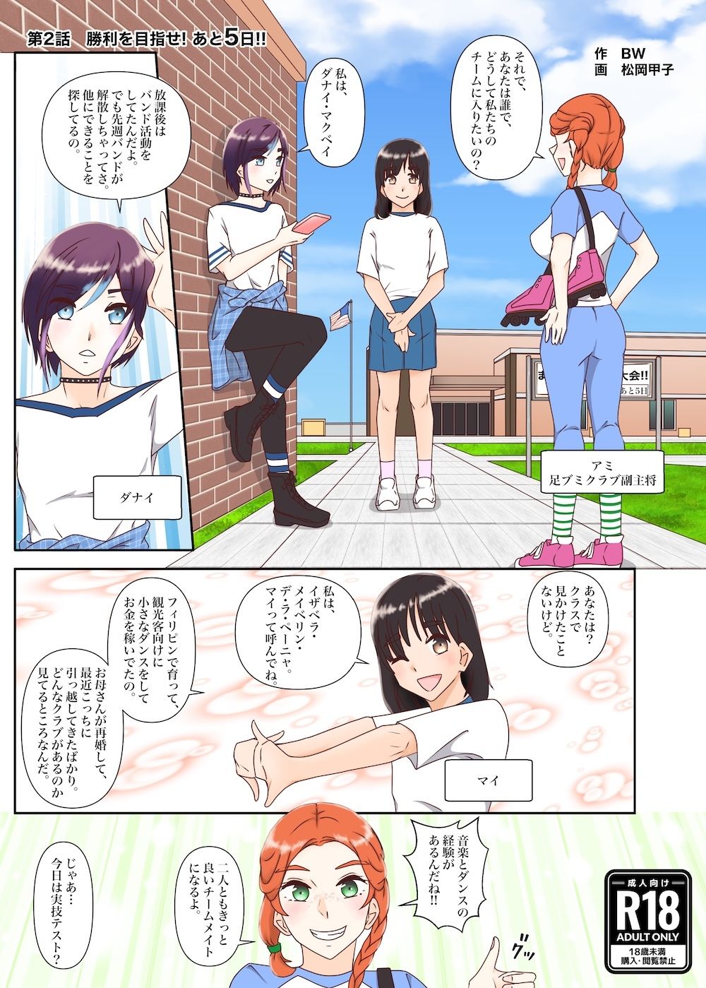 足ブミクラブ（1話、2話） 画像4