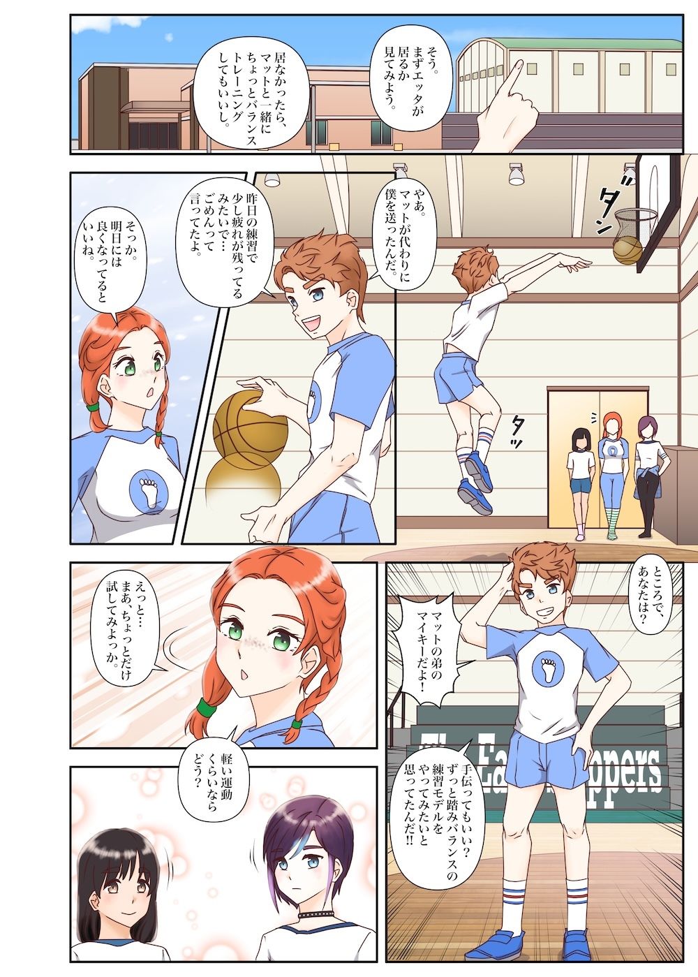 足ブミクラブ（1話、2話） 画像5