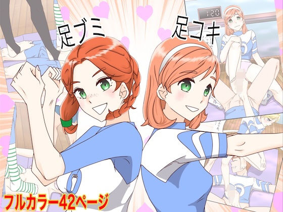 足ブミクラブ（1話、2話）のタイトル画像